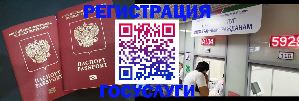 временная регистрация купить в Байкальске