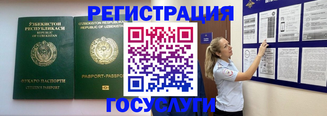 временная регистрация для всех в Байкальске
