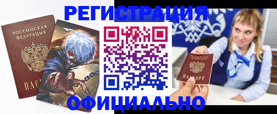 прописка в квартире в Байкальске