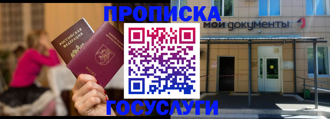 временная регистрация гарантия в Байкальске