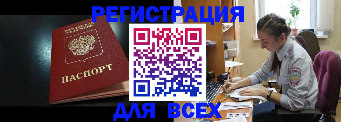 временная регистрация адрес в Байкальске