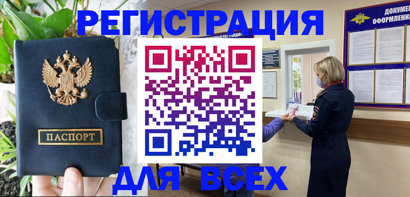 прописка от собственника в Байкальске