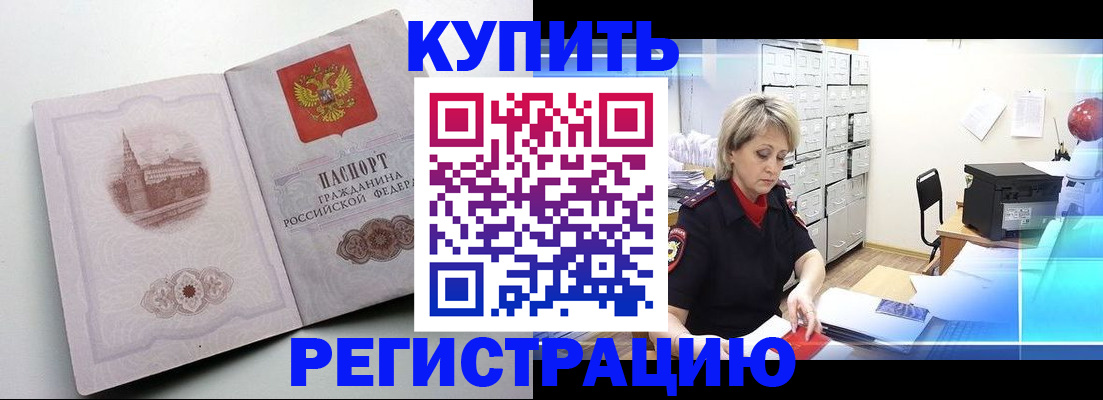 временная регистрация законно в Байкальске