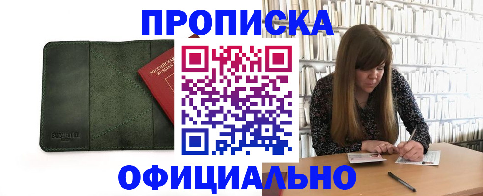 временная регистрация собственник в Байкальске