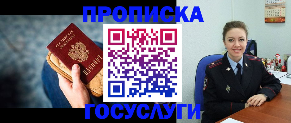 регистрация для школы в Байкальске