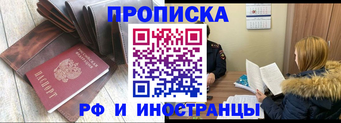 временная регистрация в квартире в Байкальске