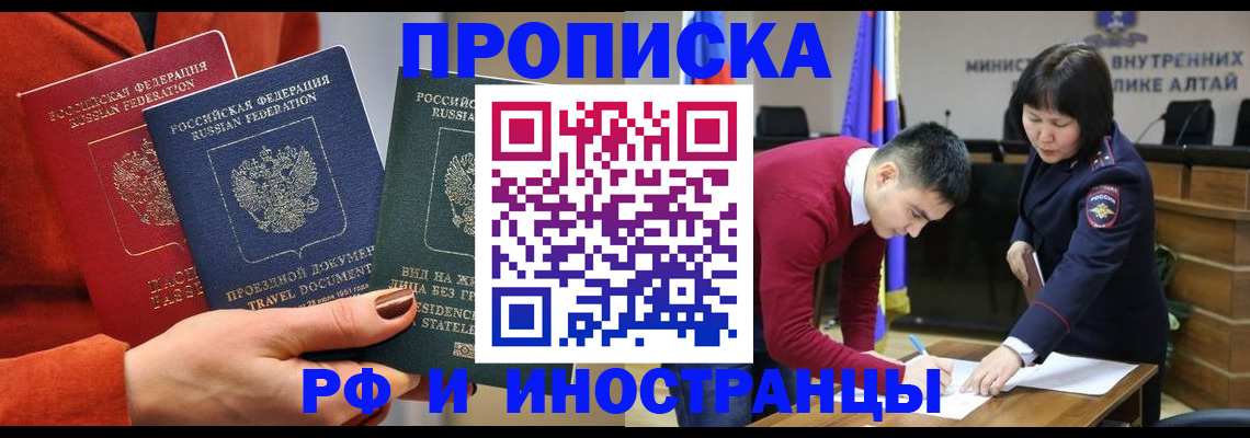 миграционный учет в Байкальске