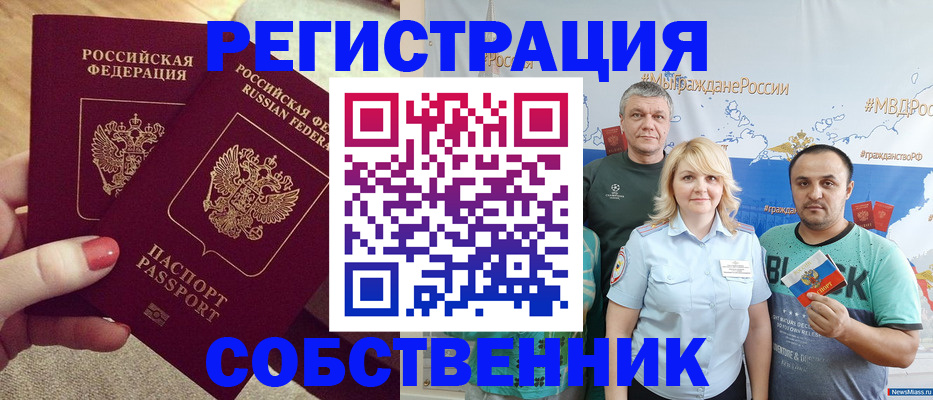 прописка ребенка в Байкальске